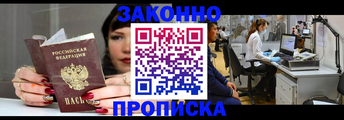 прописка иностранных граждан в Протвино