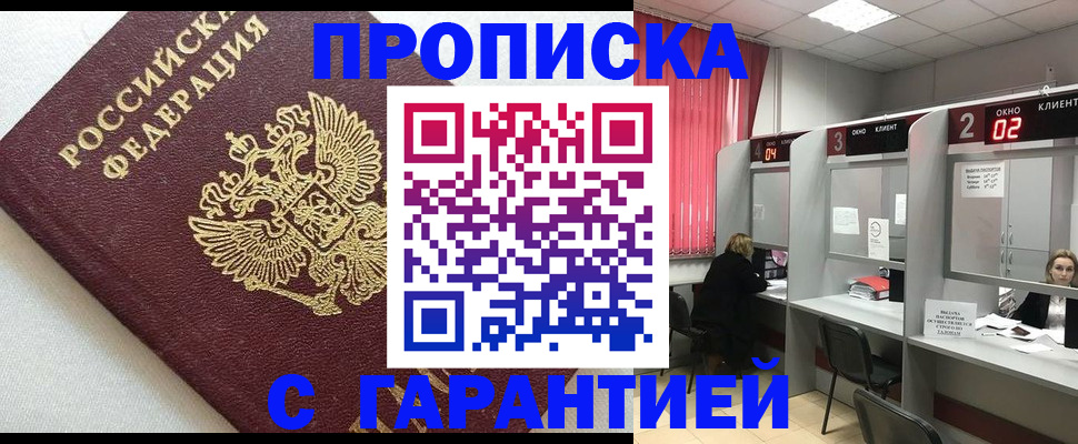 прописка в квартире в Протвино